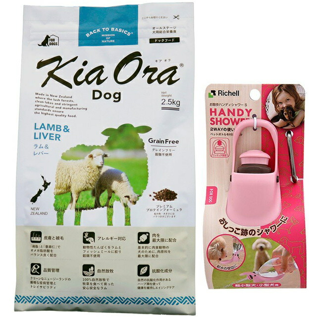 【貨物輸送無料】キア オラ ドッグフード 子ヒツジ\u0026生き肝 2.5kg【おほっつき歩くハンデシャワー Ｓ大きさ 点火装置サクラ色付】