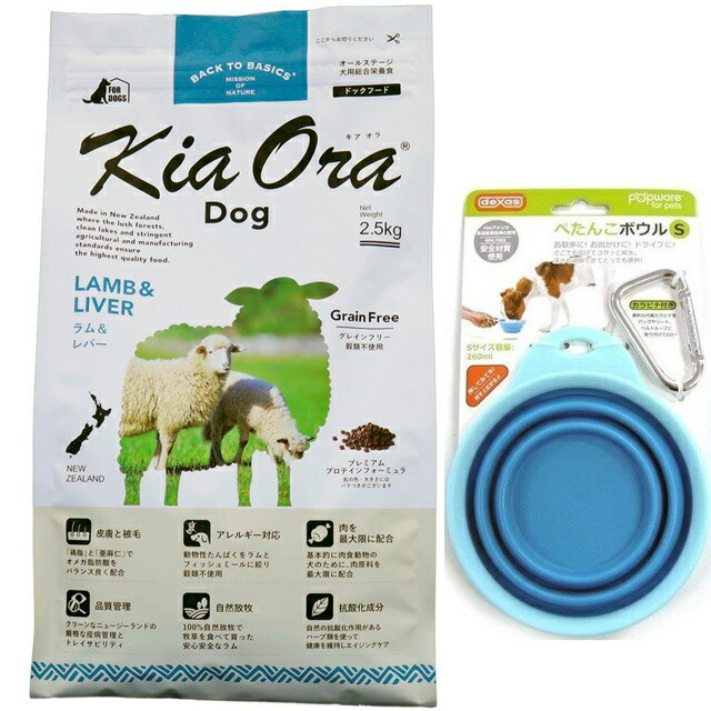 【貨物輸送無料】キア オラ ドッグフード 子ヒツジ\u0026生き肝 2.5kg【犬願望すること目あたらしい平べったいどんぶり鉢付仕掛ける 青色】