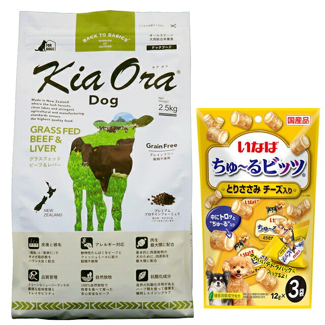 【貨物輸送無料】キア オラ ドッグフード 牛肉\u0026生き肝 2.5kg【犬願望することオリジナルチュール付仕掛ける】