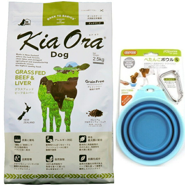 【貨物輸送無料】キア オラ ドッグフード 牛肉\u0026生き肝 2.5kg【犬願望すること目あたらしい平べったいどんぶり鉢付仕掛ける 青色】