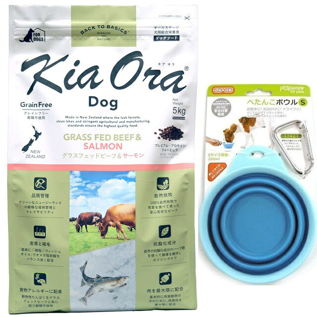 【貨物輸送無料】キア オラ ドッグフード グラスフェッドビーフ＆秋味 5kg【犬願望すること一風変わった平べったいどんぶり鉢付仕掛ける 青み】