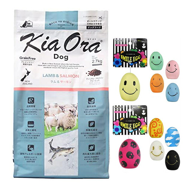 【貨物輸送無料】キア オラ ドッグフード 子ヒツジ\u0026年魚 2.7kg【犬願望することオリジナルスマイルエッグセット】