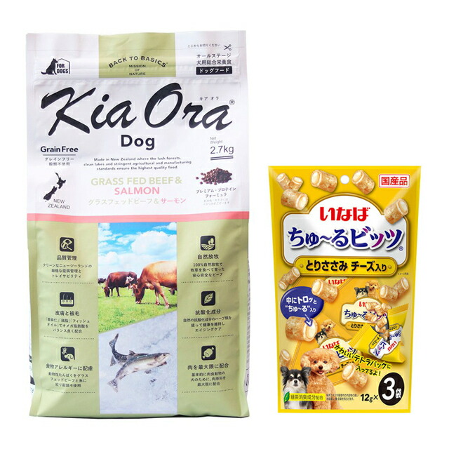 【貨物輸送無料】キア オラ ドッグフード グラスフェッドビーフ＆年魚 2.7kg【犬願望することオリジナルチュール付仕掛ける】