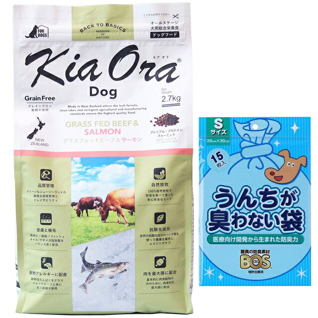 【貨物輸送無料】キア オラ ドッグフード グラスフェッドビーフ＆年魚 2.7kg【犬願望すること目あたらしい仕掛ける】【BOS うんちが臭わない袋付】