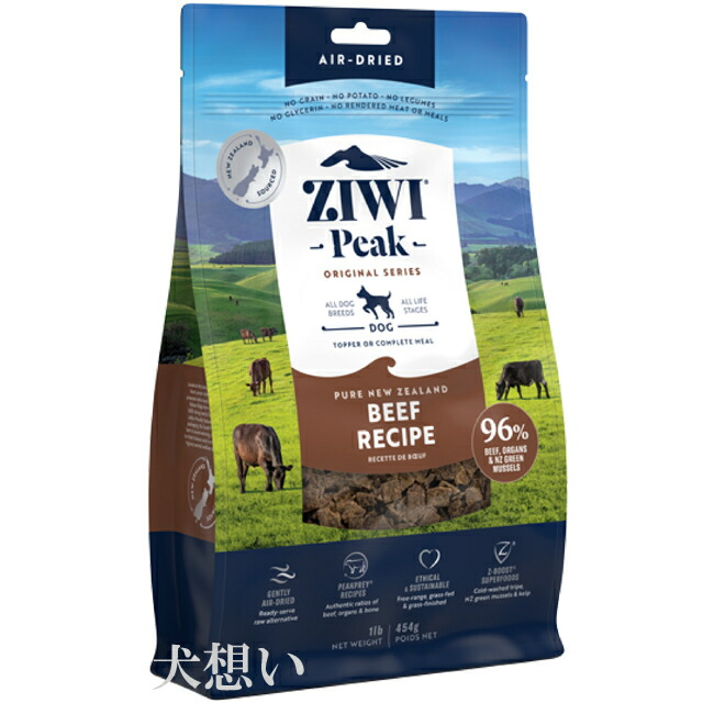【送料無料】ジウィピーク (ZIWI) エアドライ ドッグフード ビーフ 454ｇ
