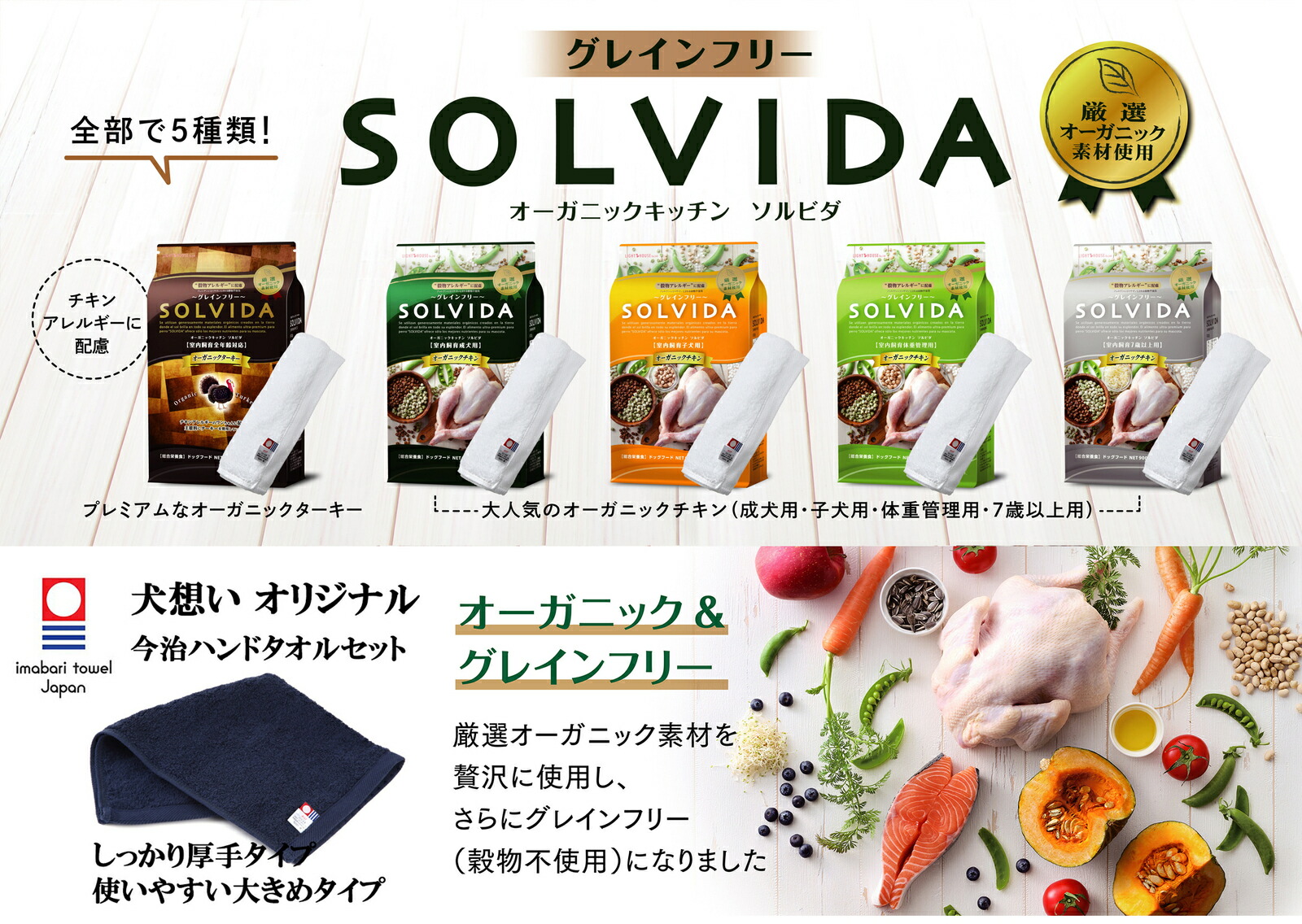 高品質 あす楽 ソルビダ チキンアレルギーのワンちゃん お待たせしました プレゼント付 5 8kg 全年齢対応 ドッグフード ターキー ペット ペットグッズ 送料無料 タオルカラー グレインフリー 犬想いオリジナル今治ハンドタオルセット ネイビー