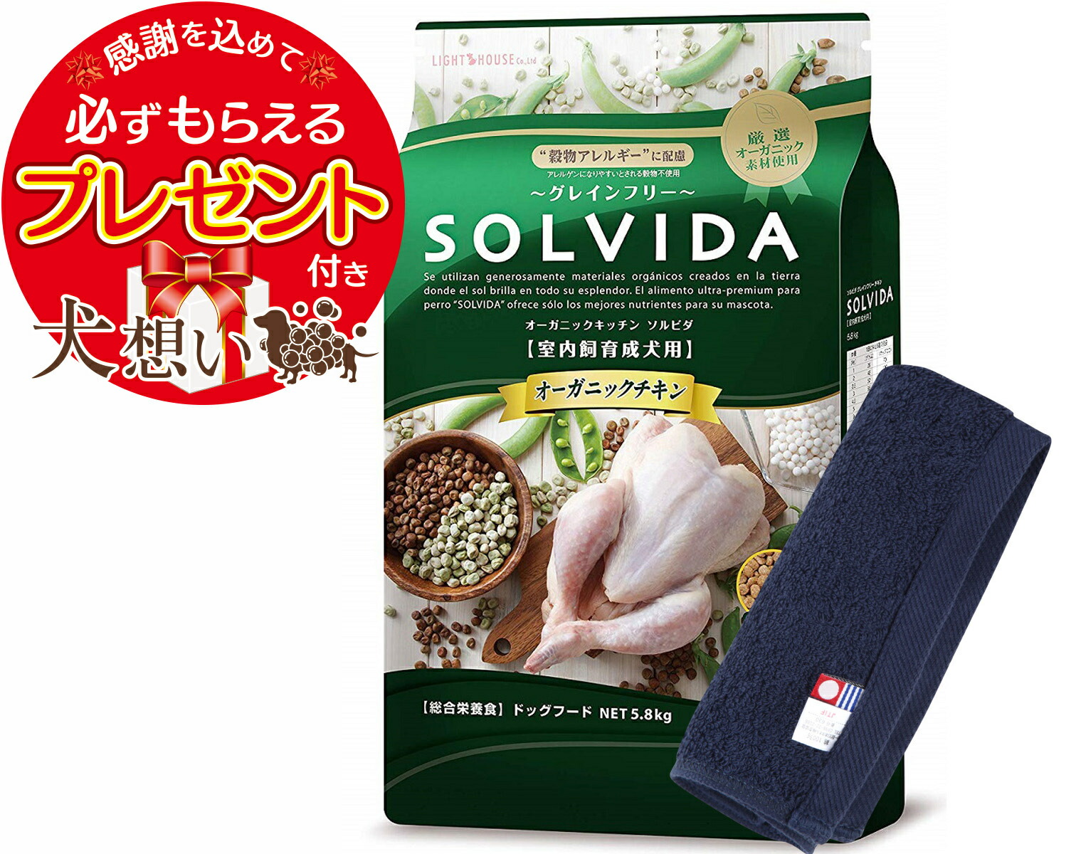 【差し上げ物付】【貨物輸送無料】ソルビダ グレインフリー 意気地無し 成犬用 5.8kg【犬願望すること目あたらしい今治お手々西洋手ぬぐい仕掛ける】【西洋手ぬぐい色合い 米国海軍】【置き目品】