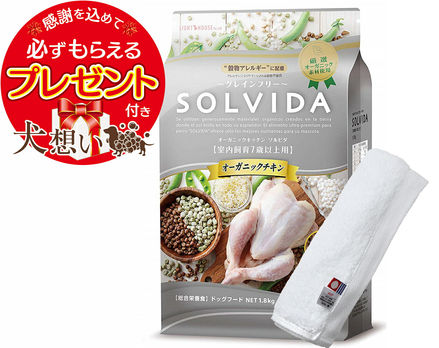 ソルビダ グレインフリー チキン 体重管理用 1.8kg 特別SALE