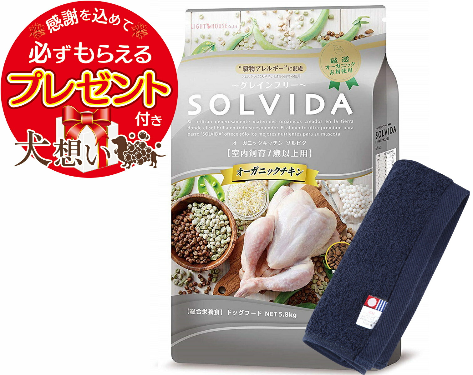 【プレゼント付】【送料無料】ソルビダ グレインフリー チキン 7歳以上用 5.8kg【犬想いオリジナル今治ハンドタオルセット】【タオルカラー ネイビー】【正規品】|犬想い