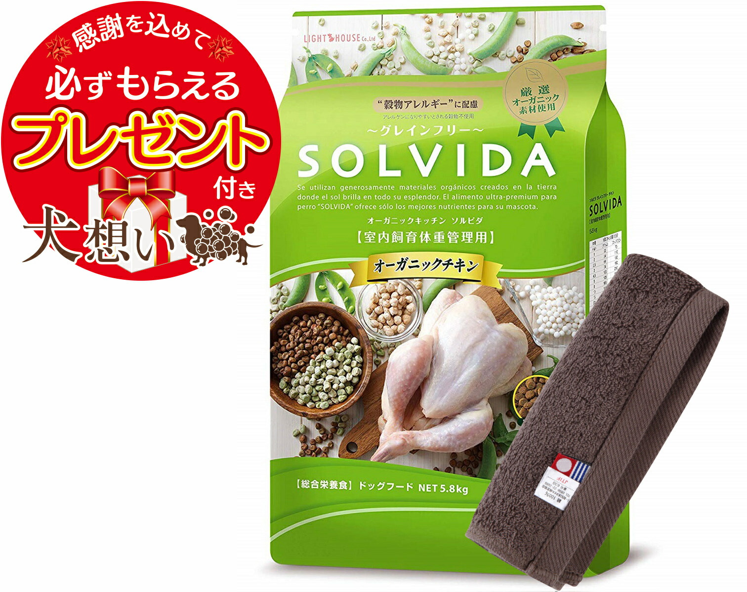【差し上げ物付】【貨物輸送無料】ソルビダ グレインフリー 意気地無し 体量管理すること用 5.8kg【犬願望すること一風変わった今治御手々西洋手ぬぐい仕掛ける】【西洋手ぬぐい色つや モカ】【置き目品】