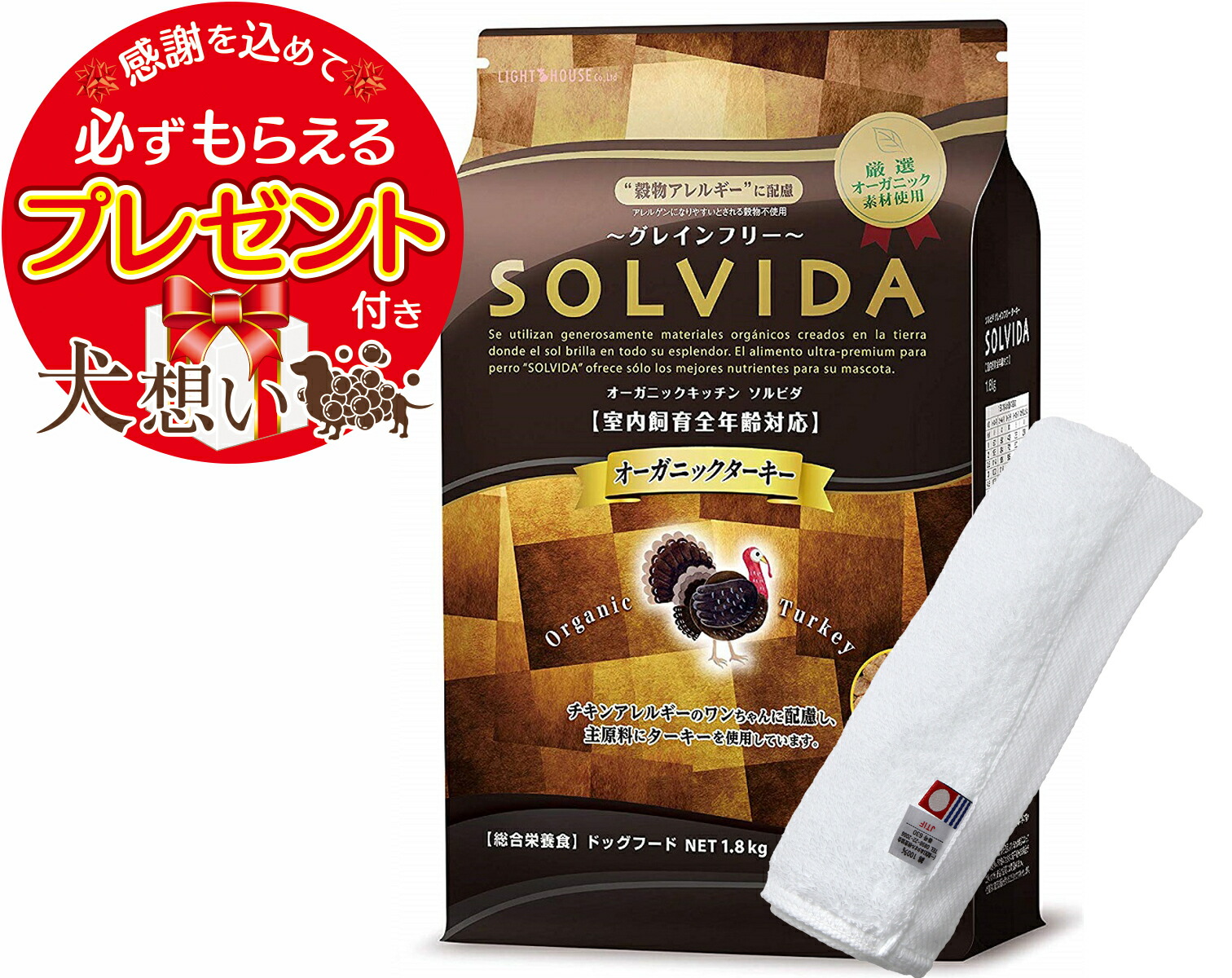 【プレゼント付】【送料無料】ソルビダ グレインフリー ターキー 全年齢対応 1.8kg【犬想いオリジナル今治ハンドタオルセット】【タオルカラー ホワイト】【正規品】