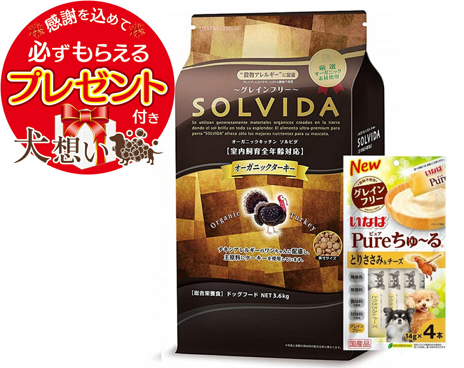 新着 チュール付 あす楽 送料無料 ソルビダ グレインフリー ターキー 全年齢対応 3 6kg