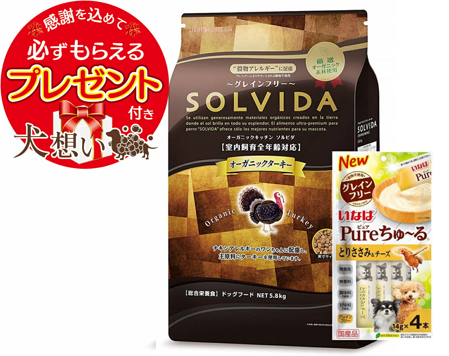 【チュール付】【送料無料】ソルビダ グレインフリー ターキー 全年齢対応 5.8kg｜犬想い