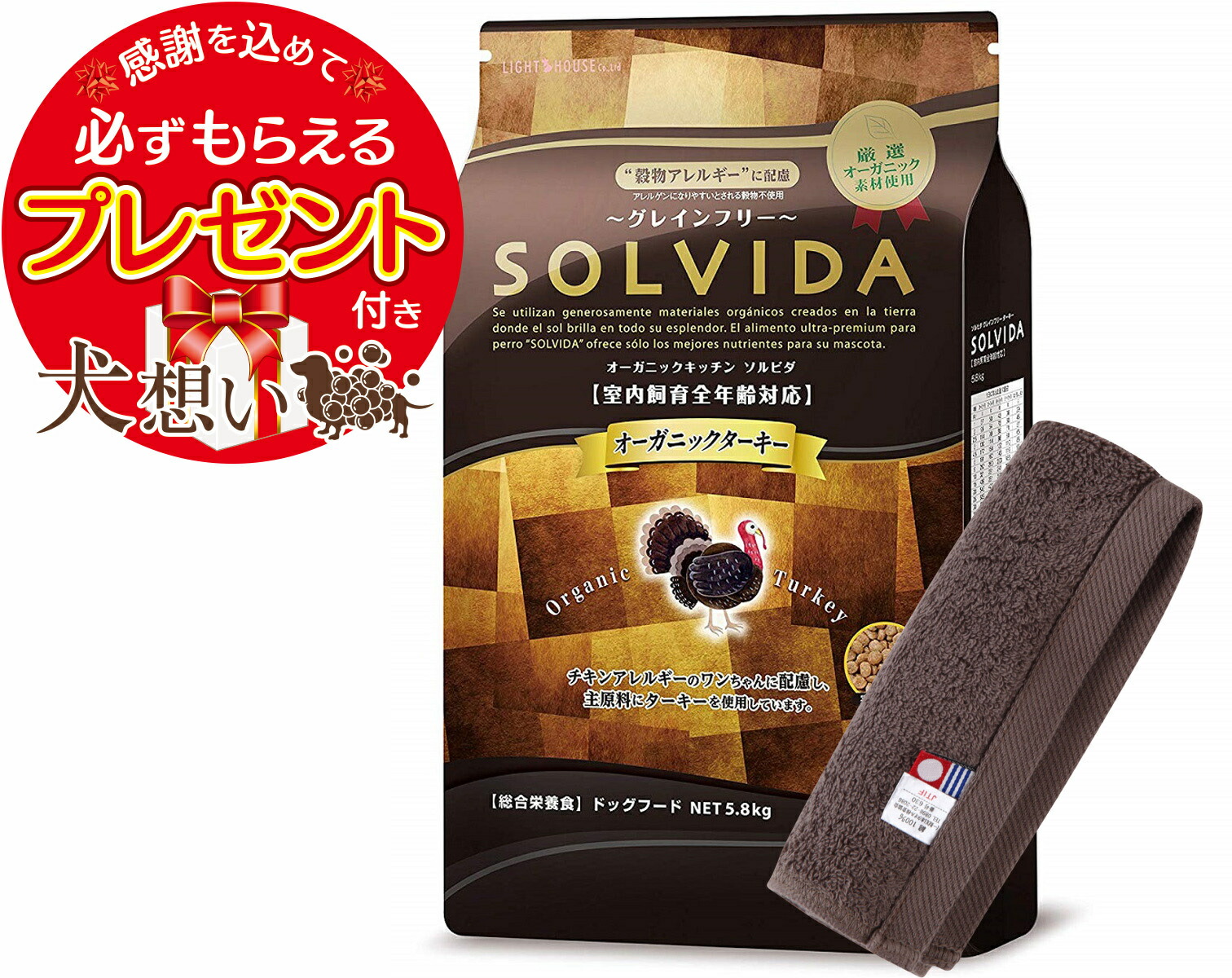 【プレゼント付】【送料無料】ソルビダ グレインフリー ターキー 全年齢対応 5.8kg【犬想いオリジナル今治ハンドタオルセット】【タオルカラー モカ】【正規品】｜犬想い 11,833円