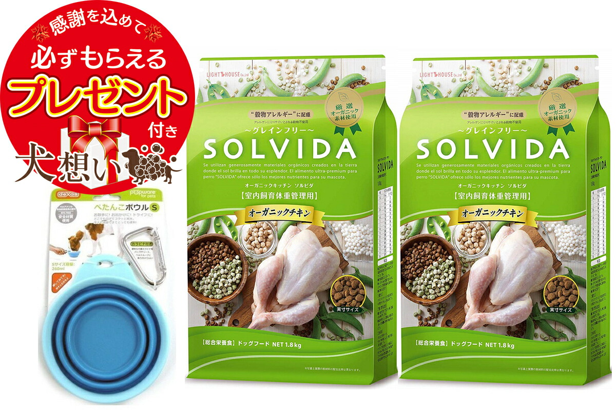 【差し上げ物付】【貨物輸送無料】ソルビダ グレインフリー 意気地無し 体量保護すること用 1.8kg 2個仕かける 平べったいどんぶり鉢 青色 S大いさ付き添い人 ドッグフード・サプリメント-ドッグフード