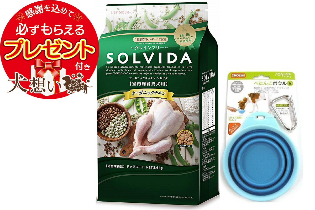 【プレゼント付】【送料無料】ソルビダ グレインフリー チキン 成犬用 3.6kg ぺたんこボウル ブルー Sサイズ付き