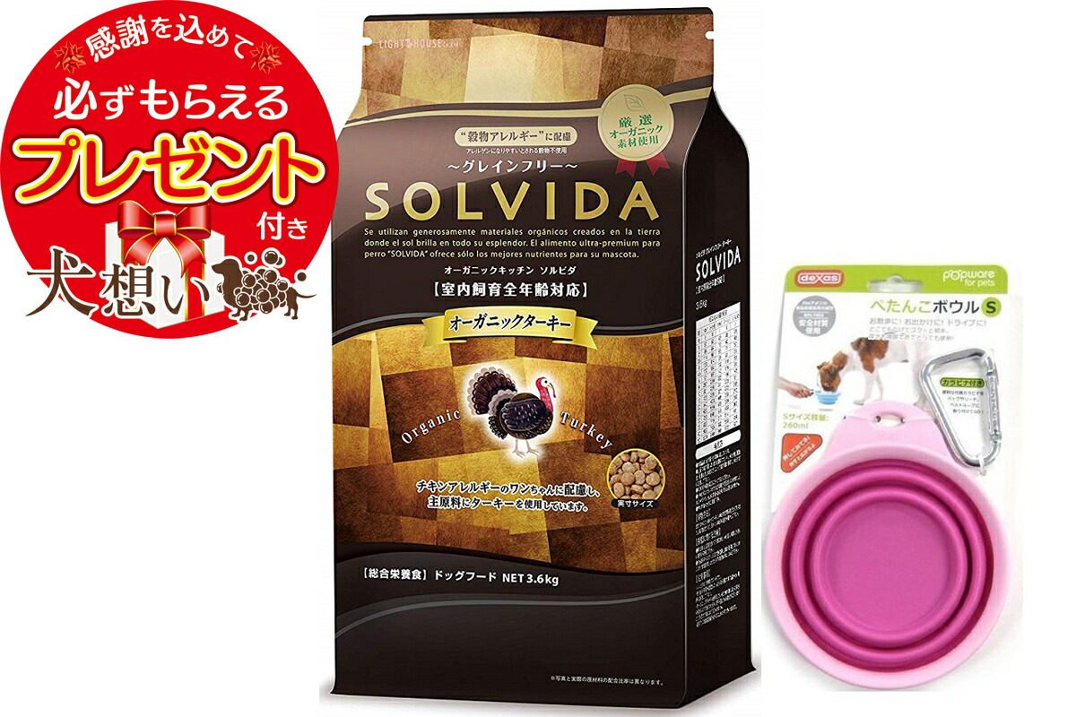 【プレゼント付】【送料無料】ソルビダ グレインフリー ターキー 全年齢対応 3.6kg ぺたんこボウル ピンク Sサイズ付き