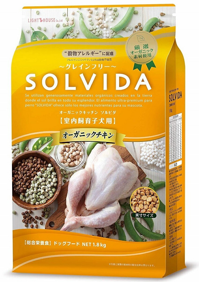 【送料無料】ソルビダ グレインフリー チキン 子犬用 1.8kg