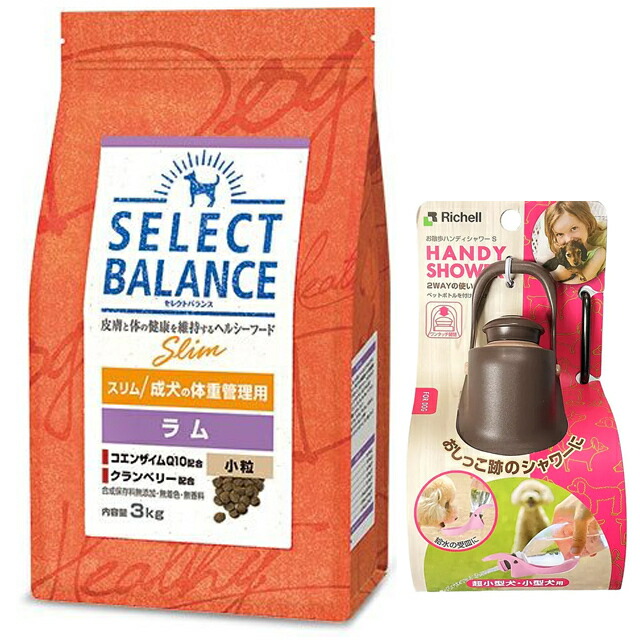 【送料無料】セレクトバランス スリム ラム 小粒 成犬の体重管理用 3kg【お散歩ハンディシャワー Sサイズ ダークブラウン付】