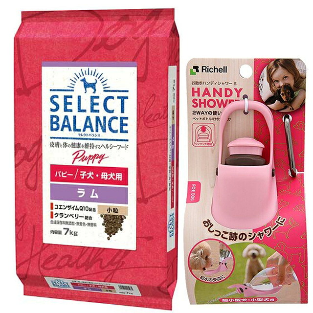 【送料無料】セレクトバランス パピー ラム 小粒 子犬・母犬用 7kg【お散歩ハンディシャワー Sサイズ ライトピンク付】|犬想い