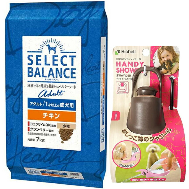 【送料無料】セレクトバランス アダルト チキン 小粒 １才以上の成犬用 7kg【お散歩ハンディシャワー Ｓサイズ ダークブラウン付】