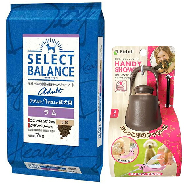 【送料無料】セレクトバランス アダルト ラム 小粒 1才以上の成犬用 7kg【お散歩ハンディシャワー Sサイズ ダークブラウン付】|犬想い
