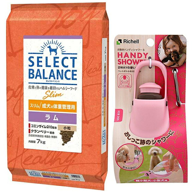 【送料無料】セレクトバランス スリム ラム 小粒 成犬の体重管理用 7kg【お散歩ハンディシャワー Ｓサイズ ライトピンク付】｜犬想い