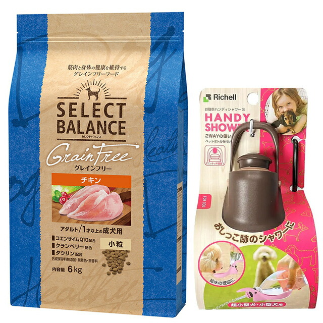 【送料無料】セレクトバランス グレインフリー アダルトチキン 小粒 6kg【お散歩ハンディシャワー Ｓサイズ ダークブラウン付】｜犬想い