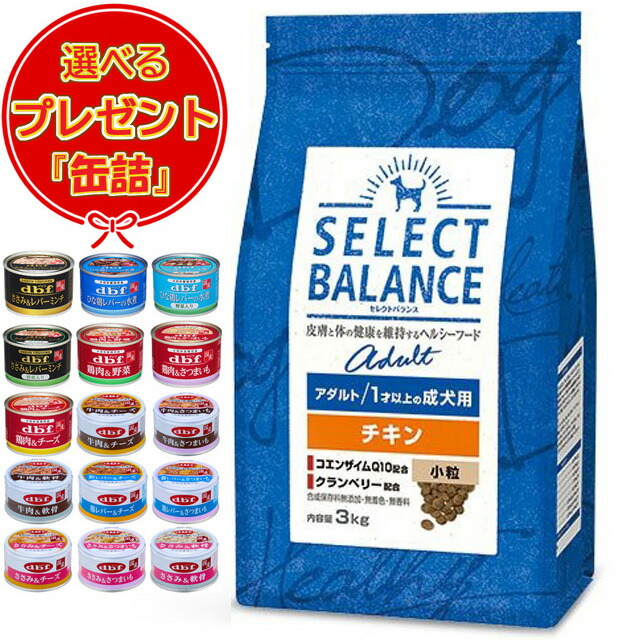 楽天市場】【送料無料】セレクトバランス アダルト チキン 小粒 １才以上の成犬用 3kg 選べるプレゼント【パウチ】 : 犬想い