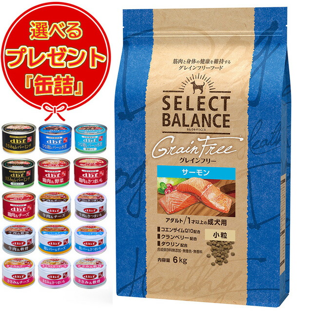 【貨物輸送無料】選りわける平衡にする グレインフリー 成年者年魚 素粒子 6kg 【缶詰おまけ付】
