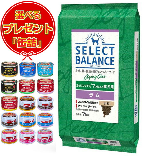 楽天市場】【送料無料】セレクトバランス エイジングケア ラム 小粒 ７才以上の成犬用 7kg 選べるプレゼント【パウチ】 : 犬想い