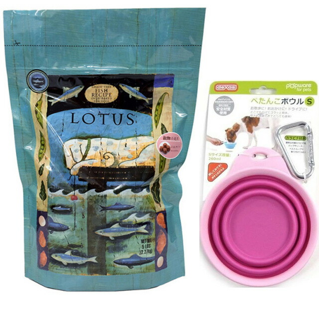 【送料無料】LOTUS ロータス グレインフリー フィッシュレシピ 小粒 2.27kg 【犬想いオリジナルセット ぺたんこボウル ピンク付】