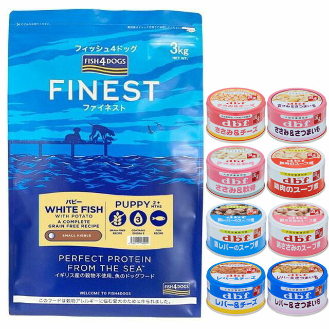 【貨物輸送無料】魚族4 飼い犬 パピー 素粒子3kg【置き目品】【犬願望すること目あたらしい仕掛ける 】【デビフ85g缶詰 1缶差し上げ物】