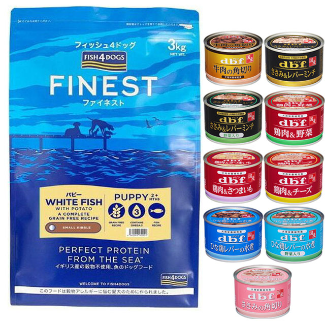 【貨物輸送無料】魚族4 飼い犬 パピー 素粒子3kg【置き目品】【犬願望すること目あたらしい仕掛ける】【デビフ150g缶詰 1缶差し上げ物】