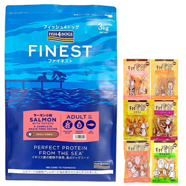 【送料無料】フィッシュ4 ドッグ サーモン小粒 3kg【正規品】【犬想いオリジナルセット】【おやつチョイあげ付】
