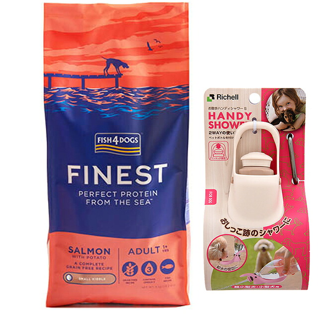 【送料無料】フィッシュ4 ドッグ サーモン小粒 12kg【正規品】【犬想いオリジナルセット】【お散歩ハンディシャワー Ｓサイズ アイボリー付】｜犬想い