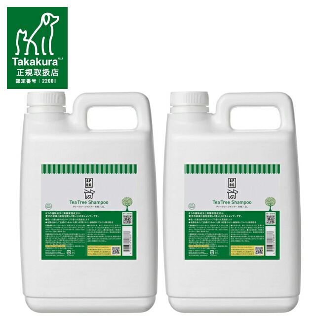 【送料無料】APDC ティーツリーシャンプー 2L 2本
