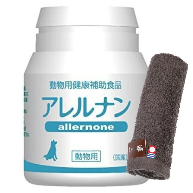 【送料無料】アレルナン 60粒 【今治ハンドタオルプレゼント】【タオルカラー モカ】