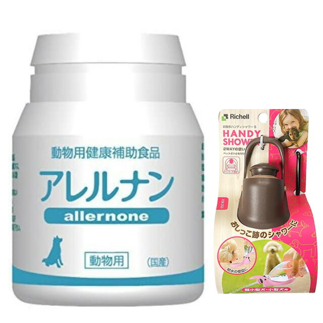 【送料無料】アレルナン 60粒 【お散歩ハンディシャワープレゼント】【Ｓサイズ ダークブラウン】
