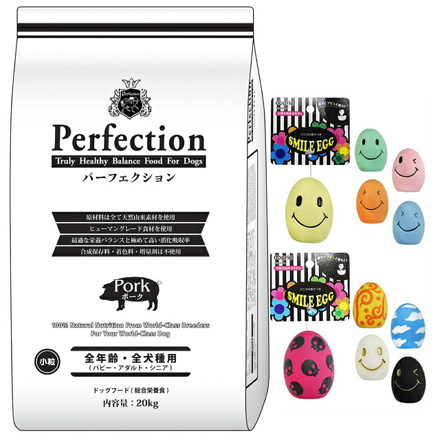 【送料無料】ドッグフード パーフェクション ポーク 小粒 20kg【犬想いオリジナルセット】【スマイルエッグ付】