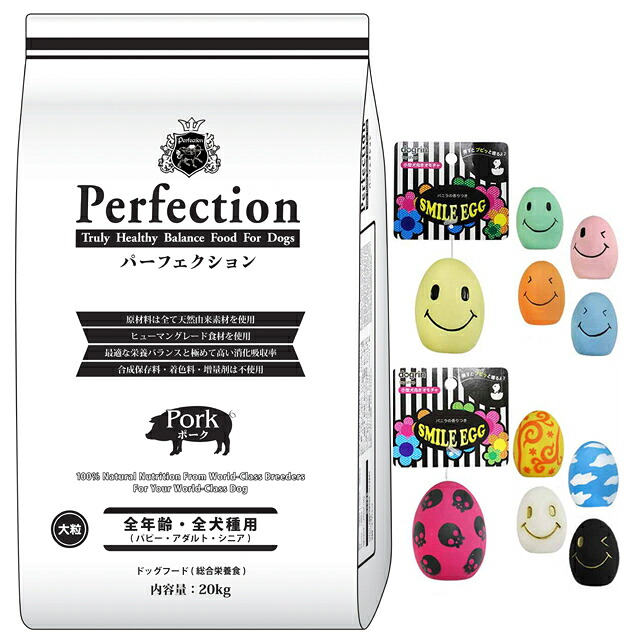 【送料無料】ドッグフード パーフェクション ポーク 大粒 20kg 【犬想いオリジナルセット】【スマイルエッグ付】