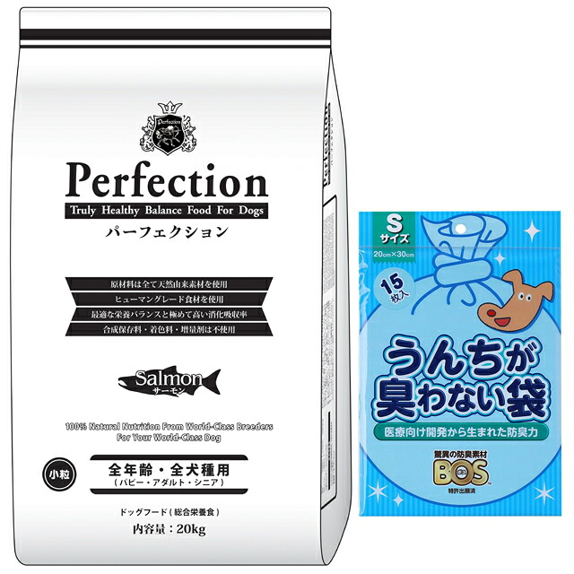 【送料無料】ドッグフード パーフェクション サーモン 小粒 20kg【プレゼント BOSうんちが臭わない袋付】 24,010円