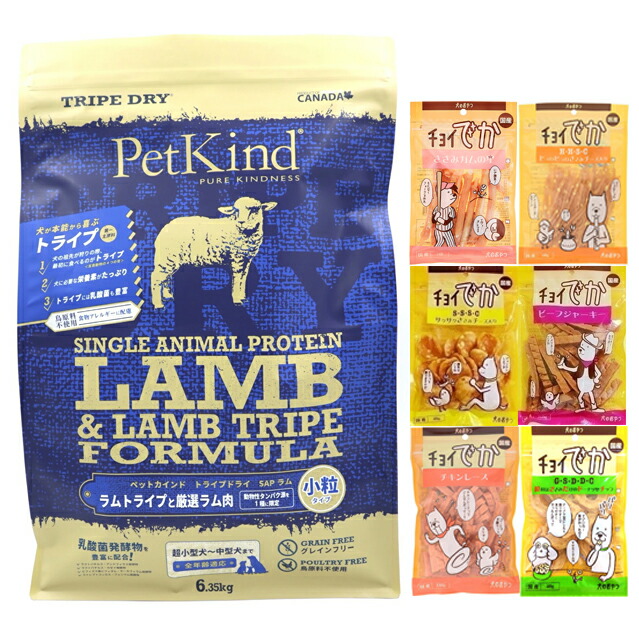【送料無料】ペットカインド SAPグリーンラムトライプ 小粒 6.35kg 【犬想いオリジナルセット】【おやつチョイあげ付】|犬想い
