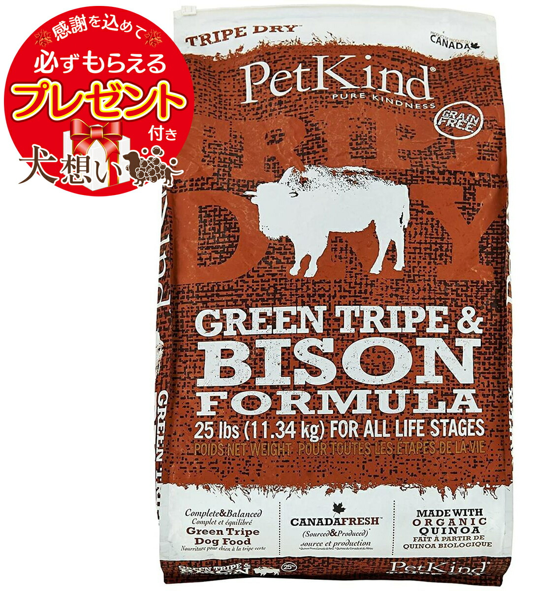 あす楽 犬にとって嗜好性の高いトライプ 反芻 草食動物の胃 を使用 グリーン 送料無料 ペットカインド プレゼント付 ドッグフード ポイント5倍 11 34kg 犬想い 犬用品 トライプ バイソン