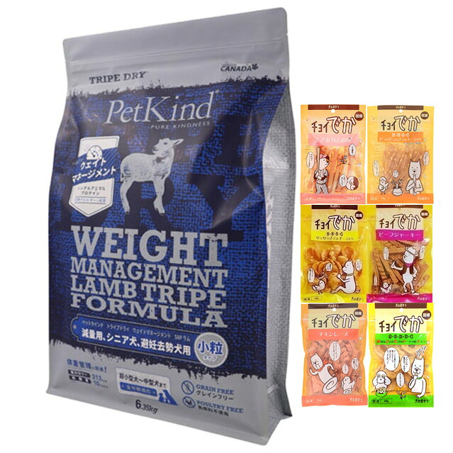 【送料無料】ペットカインド トライプドライ ウェイトマネージメント SAP ラム 小粒タイプ 6.35kg【犬想いオリジナルセット】【おやつチョイあげ付】