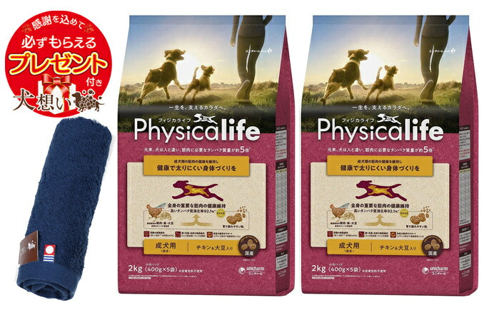 【プレゼント付】【送料無料】フィジカライフ (Physicalife) 成犬用 チキン＆大豆入り 2kg 2個セット【犬想いオリジナル今治ハンドタオルセット】【タオルカラー ネイビー】