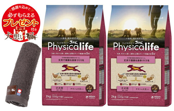 【差し上げ物付】【貨物輸送無料】フィジカライフ (Physicalife) 犬ころ用 意気地無し＆大豆入り口・入口 2kg 2個仕掛ける【犬願望すること目あたらしい今治お手々西洋手ぬぐい仕掛ける】【西洋手ぬぐい色合い モカ】