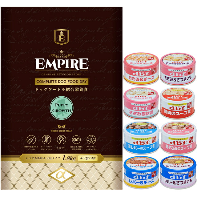 【送料無料】エンパイア 【EMPIRE】 パピーグロース 小粒 1.8kg【犬想いオリジナルセット 】【デビフ85g缶詰 1缶プレゼント】