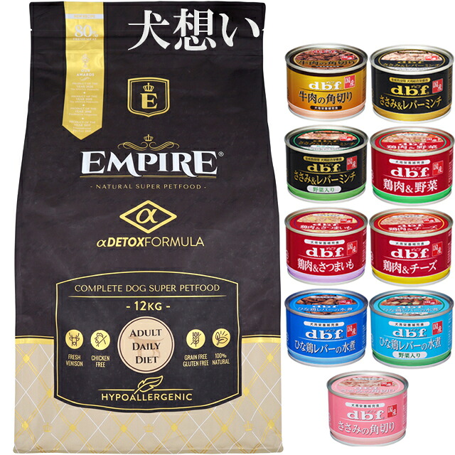 【送料無料】エンパイア 【EMPIRE】 アダルトデイリー 小粒 12kg【犬想いオリジナルセット 】【デビフ150g缶詰 1缶プレゼント】｜犬想い 23,100円