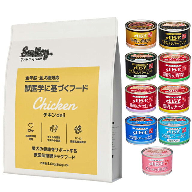 スマイリー(Smiley) 国産チキンDeli 5kg 【デビフ150g缶詰 1缶プレゼント】|犬想い